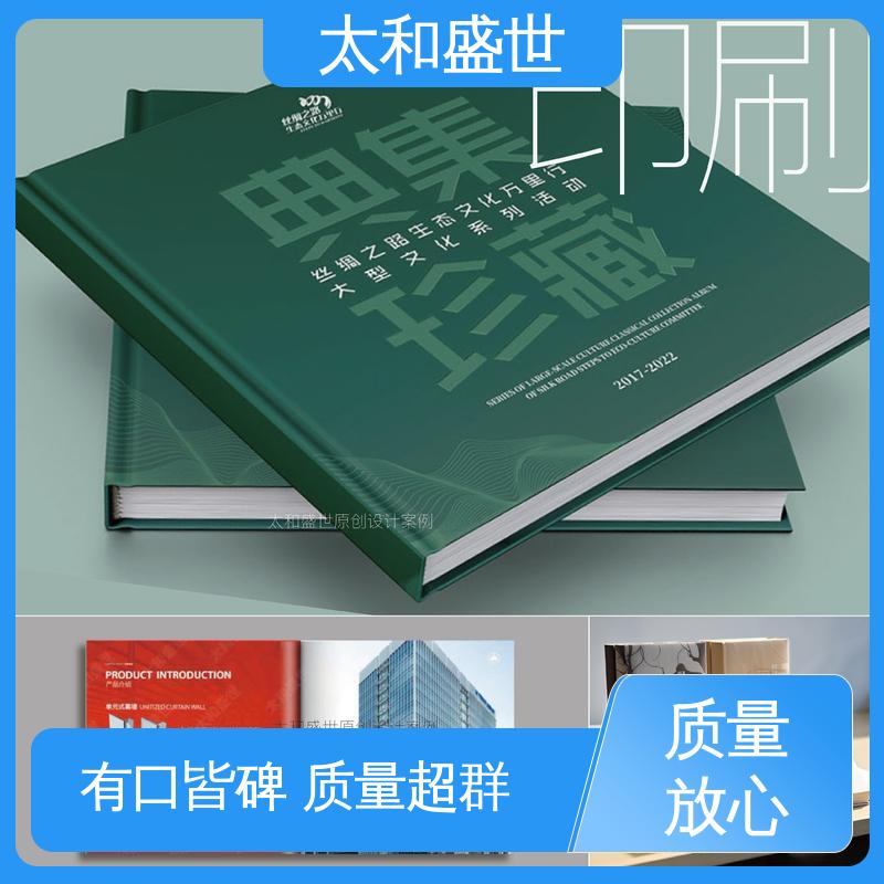 大方美观 传递视觉艺术 大型画册设计 太和盛世