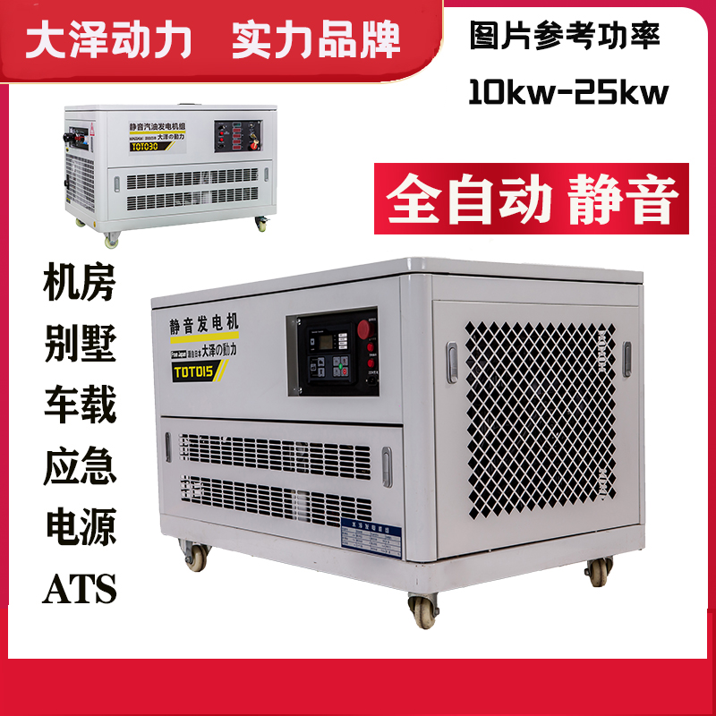 大泽动力15kw静音汽油发电机10kw 20kw移动式四缸水冷应急常备电源