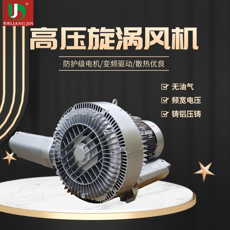 梁瑾2QB 720-SHH26双段式高压鼓风机低噪音漩涡鼓风机