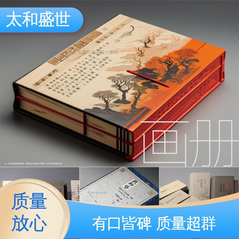 太和盛世 大方美观 书画艺术画册设计 加强宣传效果