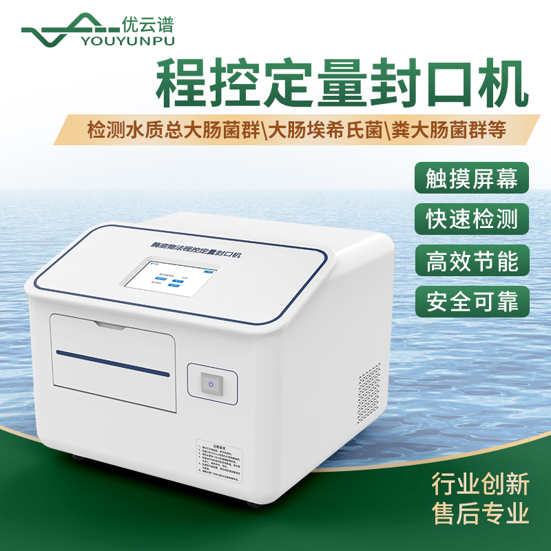 程控定量封口机 操作方便快捷