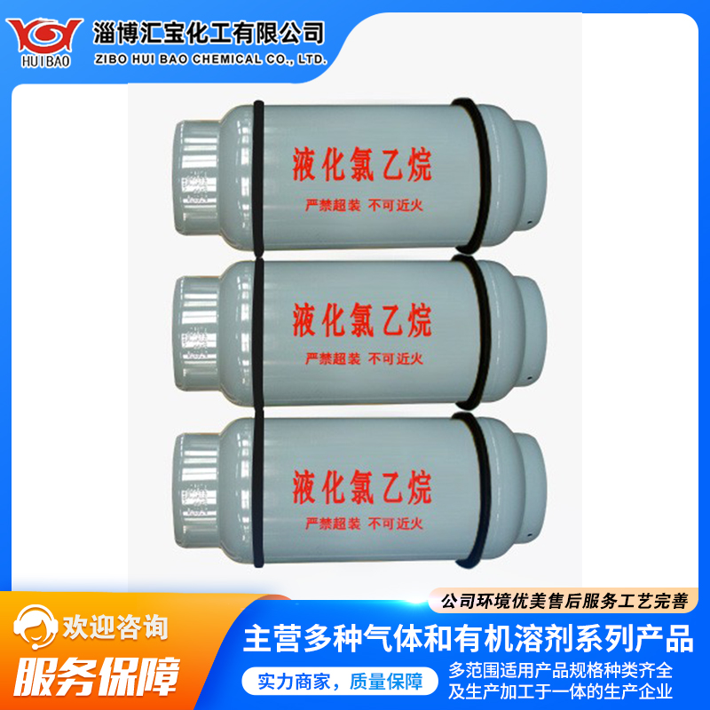 氯乙烷 用作有机合成的原料 汇宝化工