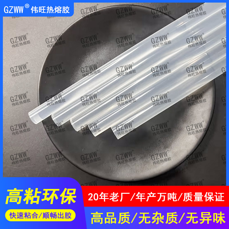 GZWW伟旺 通用家庭手工制作热熔胶 高粘性 透明胶条 热熔胶棒