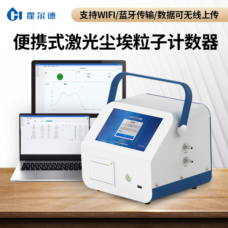 尘埃粒子计数器 性能稳定