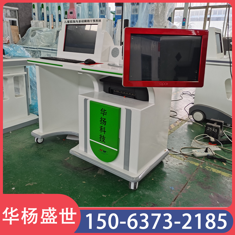 儿童孤独与多动障碍干预系统 HY-GD7600 华扬盛世