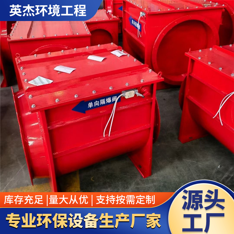 单向隔爆阀自锁式木业面粉粉尘除尘管道单项防爆阻爆阀泄压阀定制