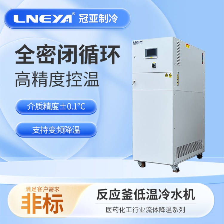 加热制冷设备 乙二醇制冷系统chiller 制冷制热一体机热泵机组