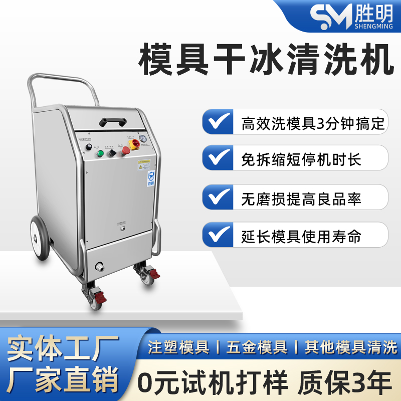 大功率工业干冰清洗机锅炉烤箱大型管道机场铁轨清洗设备生产厂家