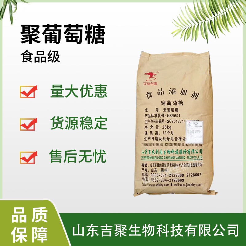 食品级  聚葡萄糖 甜味剂 水溶膳食纤维