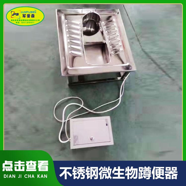 普森 微生物蹲便器 不锈钢生物降解蹲 便器 可按需定制