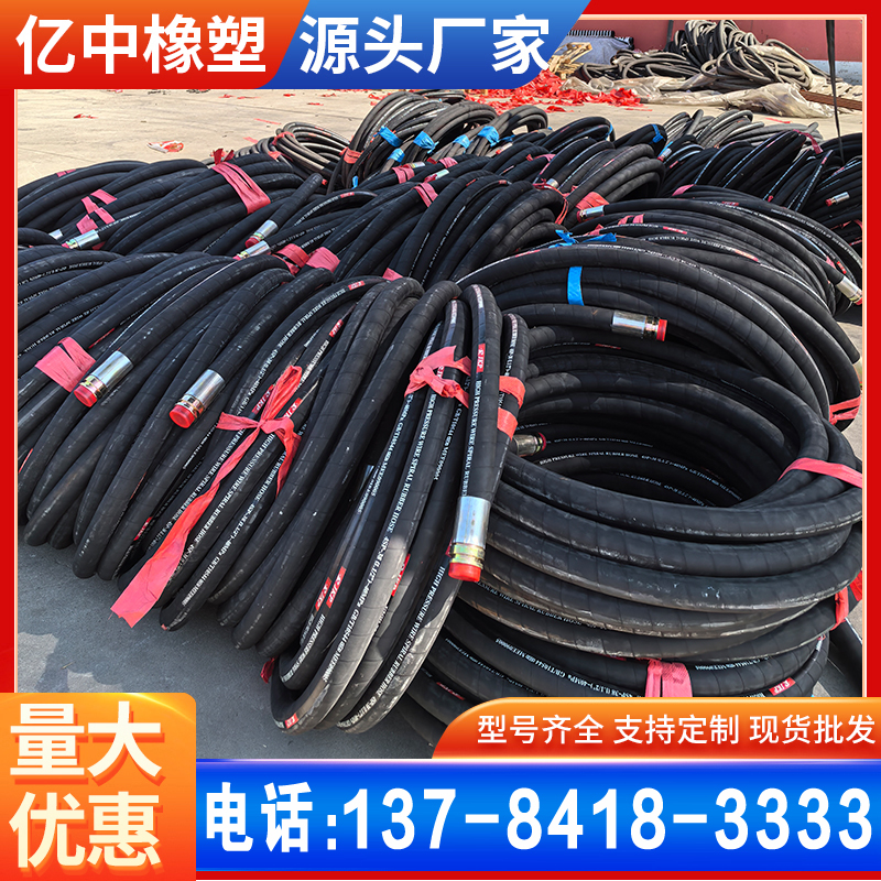 矿用高压胶管工程机械输回油管钢丝编织压滤机叉车用液压胶管总成