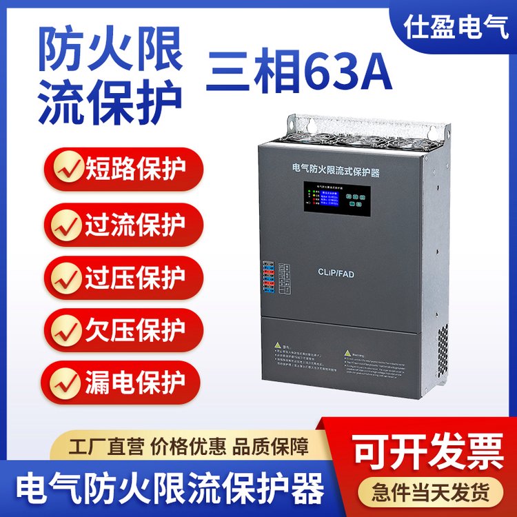 三相电气防火限流式保护器CLP-3/63A充电桩灭弧短路漏电保护装置