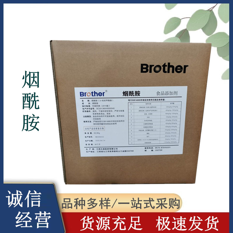 烟酰胺厂家 食品级营养强化剂 谷物制品乳制品饮料