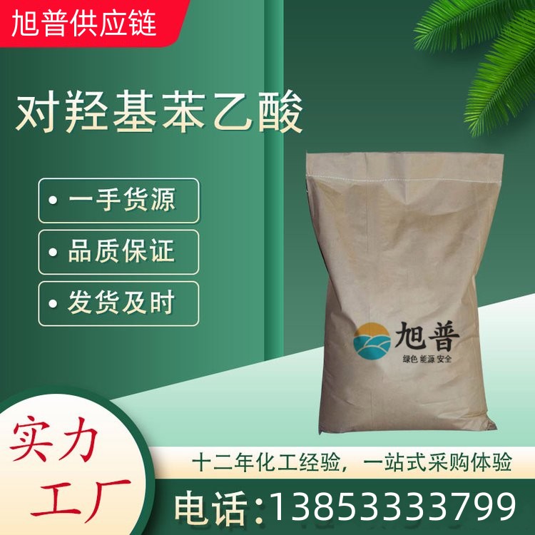 对羟基苯乙酸厂家直供
