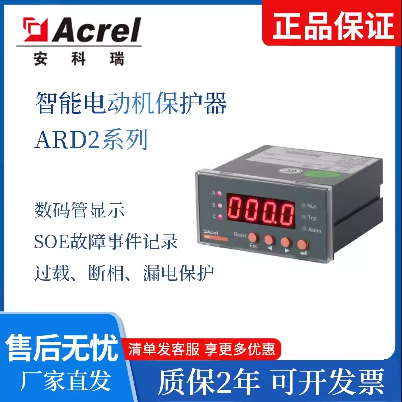 Acrel安科瑞ARD系列智能马达保护器ARD2数码显示选配功能不单卖