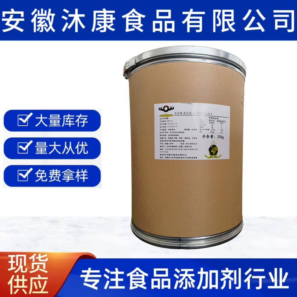 现货水苏糖 食品级功能性甜味剂 地灵提取物 烘焙糕点原料 水苏糖