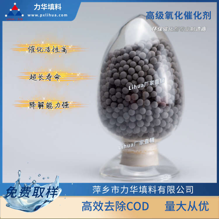 高级氧化催化剂生产商定制