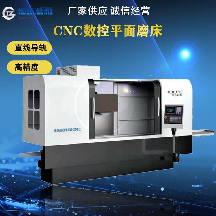 供应广东深圳 威海华东SG60160CNC立柱移动数控系列平面大水磨床