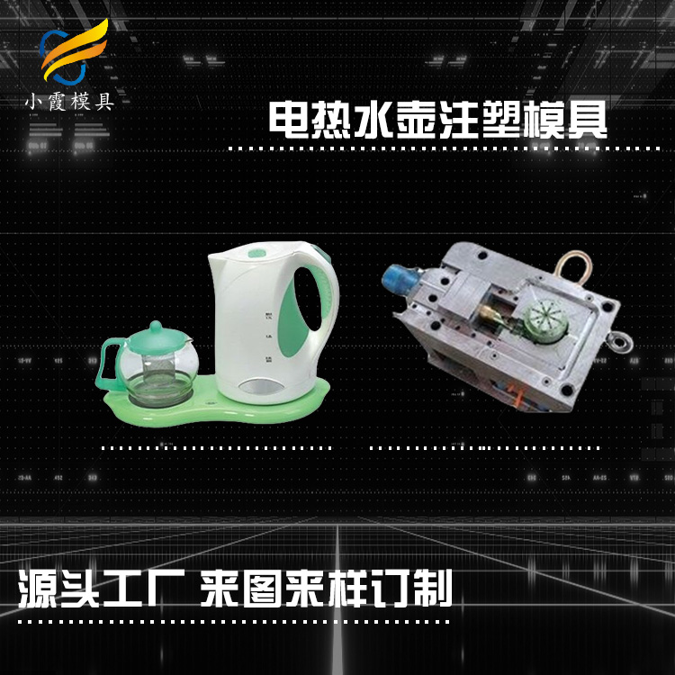 家电注塑模具工厂 塑胶小家电模具公司 塑料小家电注塑模具厂家 注塑模具