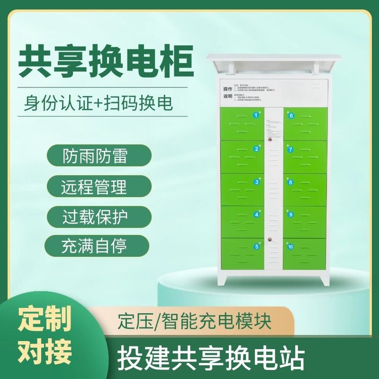 电动车换电柜 粤万通YWT-HDG11 自动灭火智能监控换电池柜