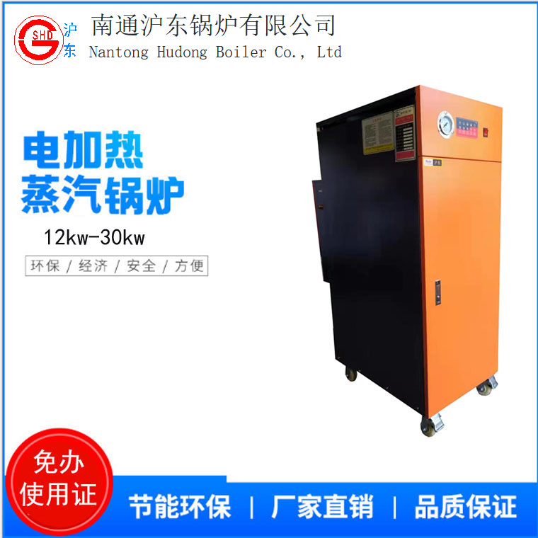 12kw-30kw电蒸汽发生器