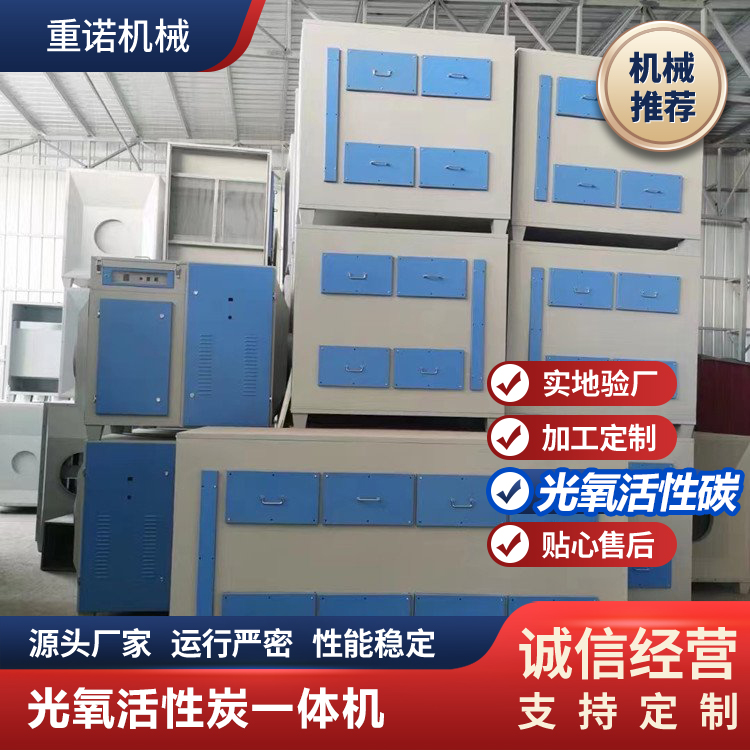 重诺 UV光氧净化器 光氧活性炭一体机 支持定制