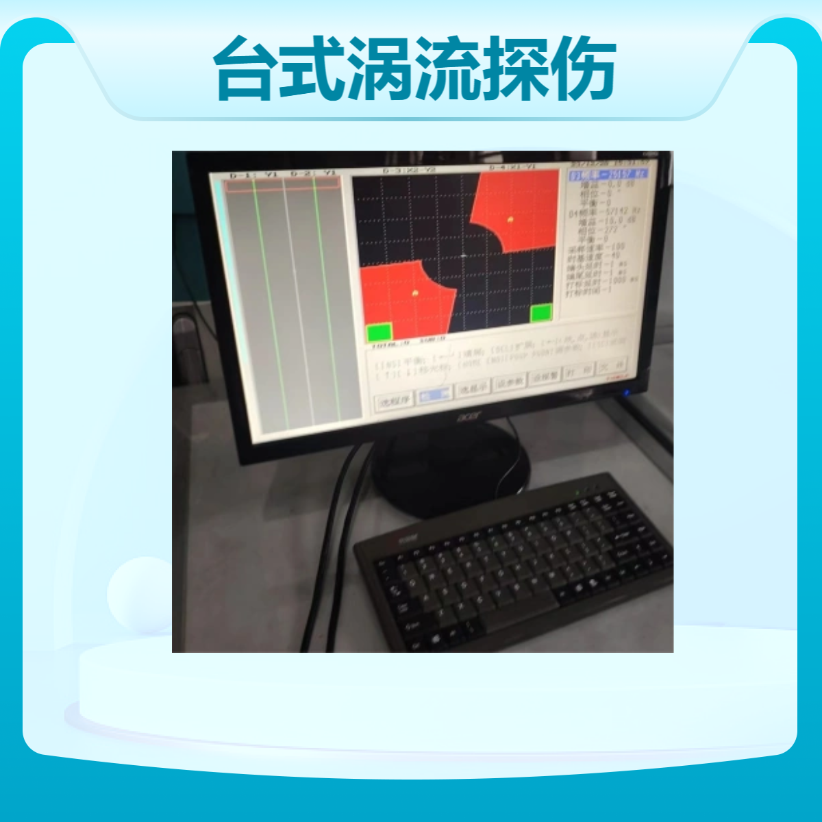 博讯台式涡流探伤 金属检测 探伤检测仪 0.5db步距 1～100消隐系数