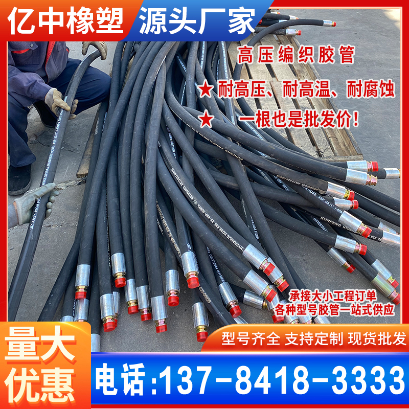 高压橡胶油管工程机械钢丝编织缠绕胶管耐高压耐腐蚀软管厂家批发