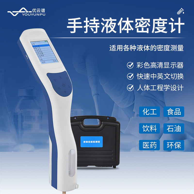液体密度计 彩色高清显示器