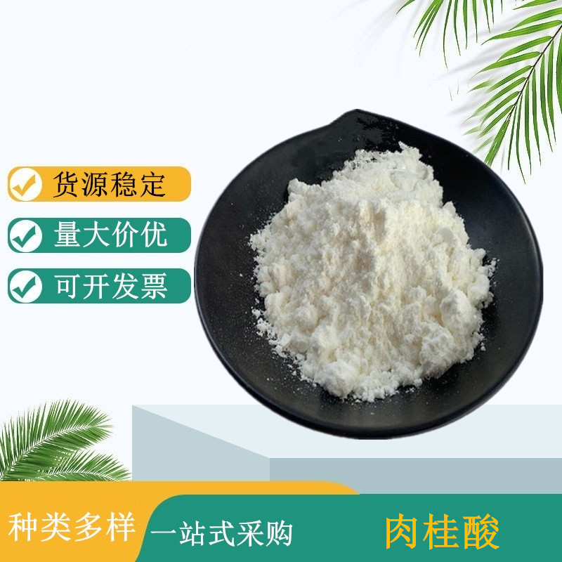 肉桂酸厂家价格 肉桂酸用途 食品级肉桂酸