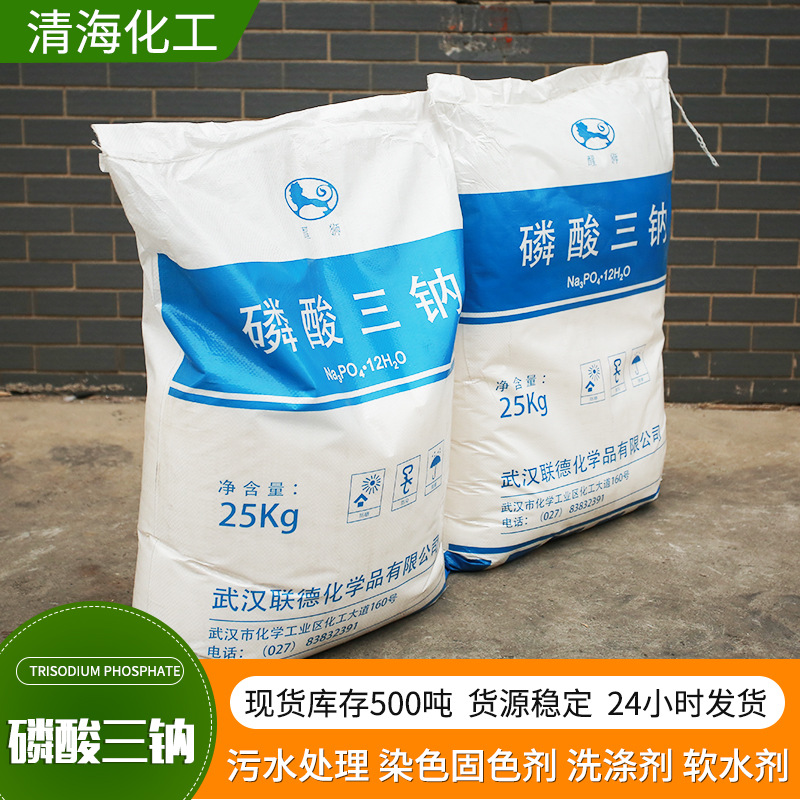 现货磷酸三钠 工业级污水处理洗涤助剂除垢剂 98含量厂家正品保证