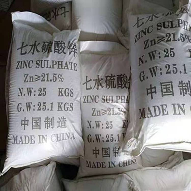 硫酸锌 微量元素营养补充剂 农用肥料 印染媒染剂 量大从优