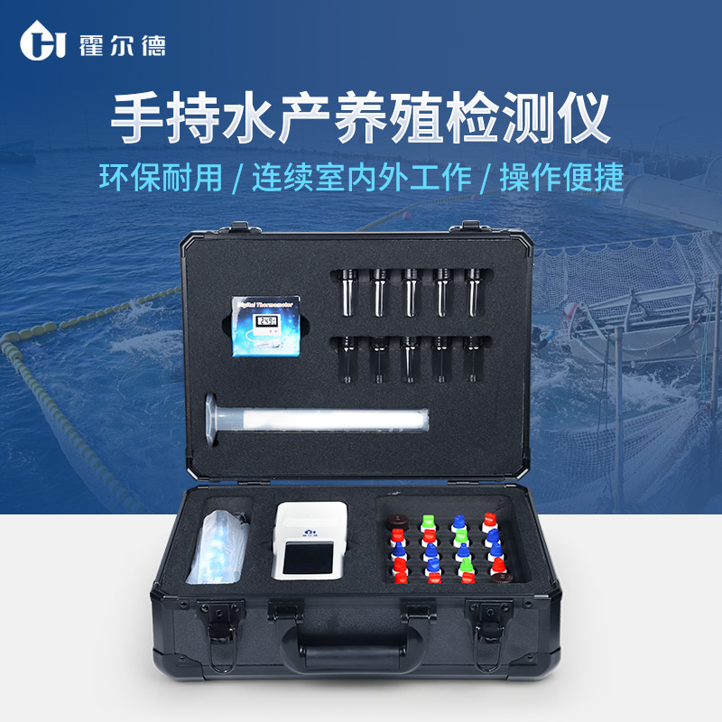 水产养殖水质检测仪 厂家直销