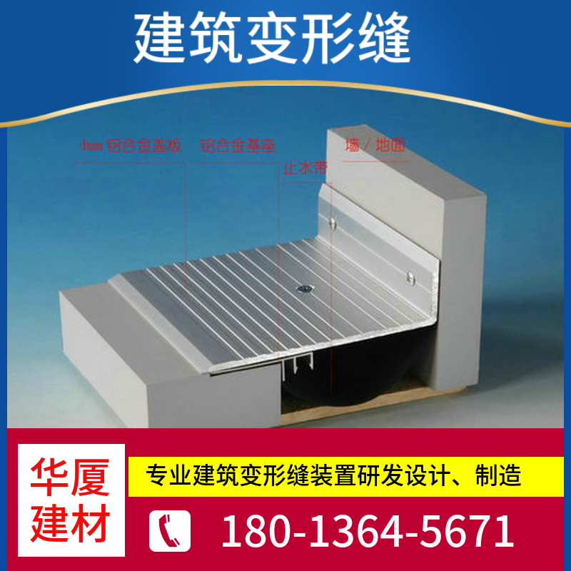楼地面变形缝 地砖变形缝 规格多样 备货充足 全国配送准时 按需定制