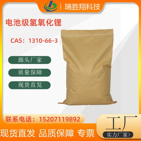 氢氧化锂规格齐全发货快速