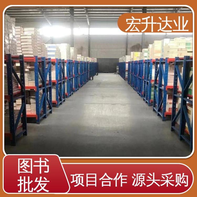 儿童绘本批发 1-3折起批 品种齐全 财经管理书籍 宏升达业