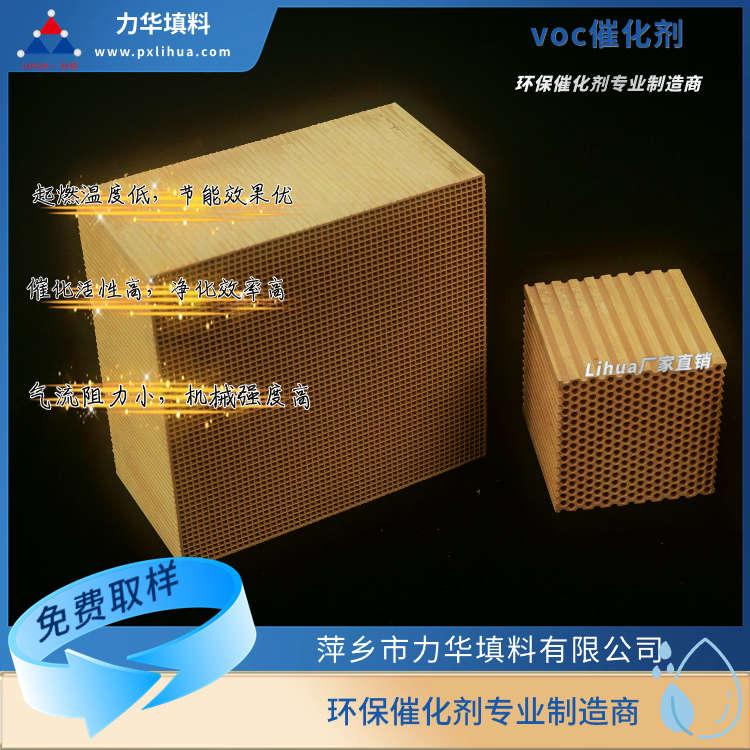 voc催化剂厂家直销
