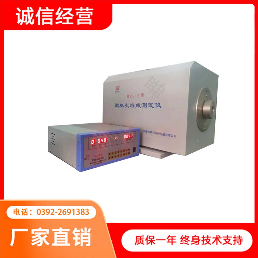 微机灰熔点测定仪 煤质化验仪器 温升特性符合标准 鹤壁凯科
