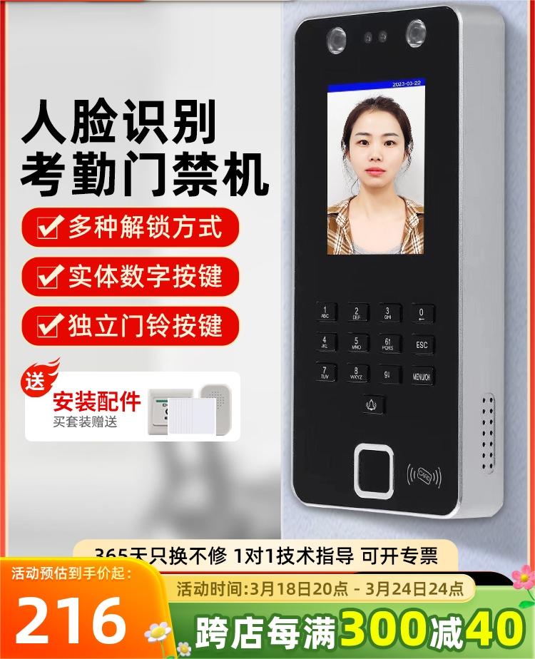 办公室刷脸指纹考勤人脸识别指纹考勤面部刷卡密码锁门禁系统一体机