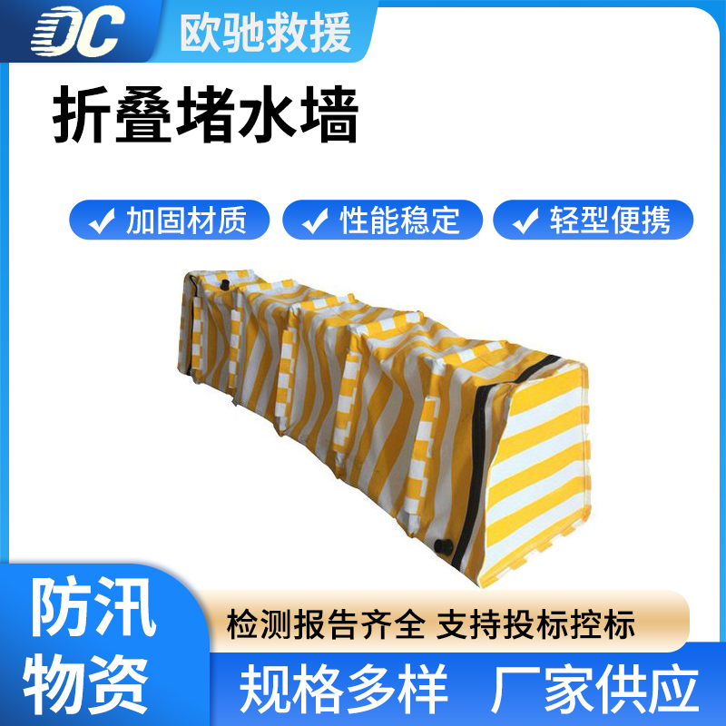 储水式防洪墙移动防洪抢险挡水坝帆布折叠堵水墙组合式快速拦水坝