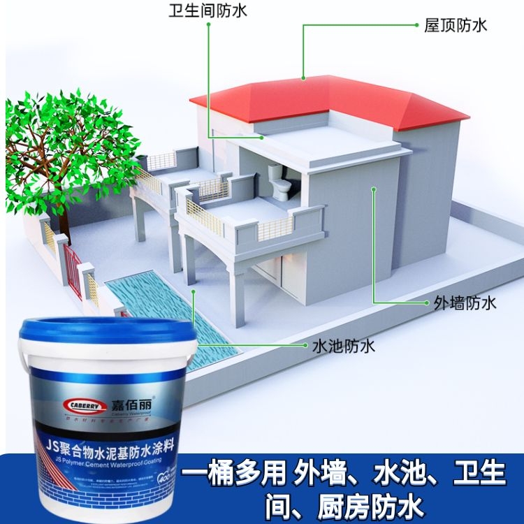 JS防水涂料 聚合物水泥基防水涂料 卫生间、楼顶、外墙专用防水