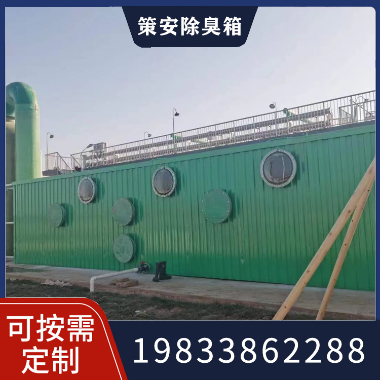 臭气治理热线