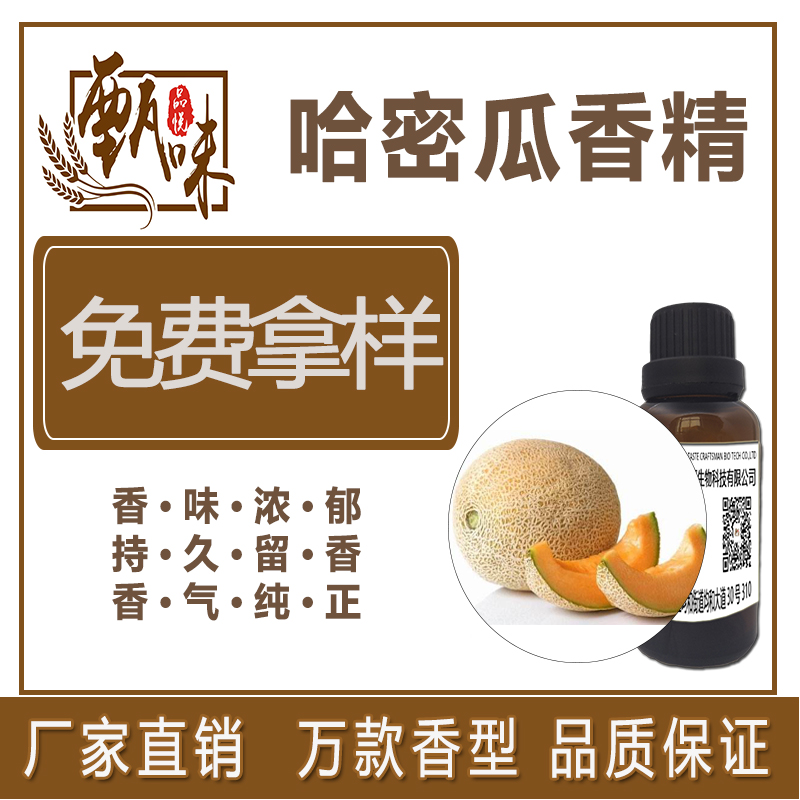 黑莓香精