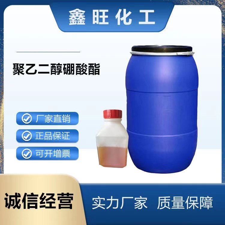 鑫旺化工  聚乙二醇硼酸酯 厂家