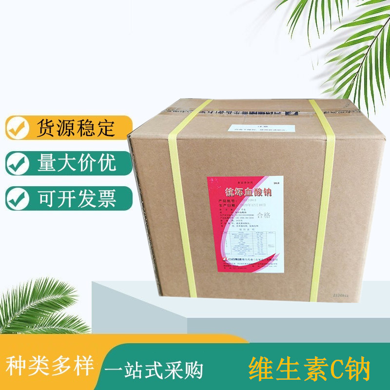 维生素C厂家 食品抗坏血酸作用