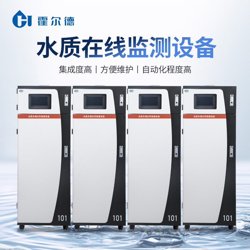水质在线自动监测仪 厂家直销