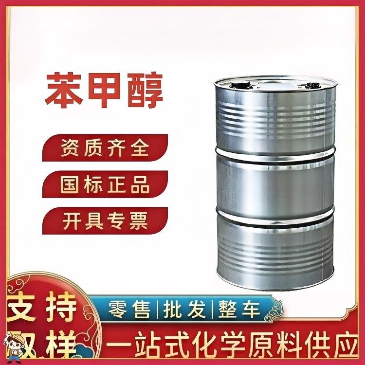 苯甲醇 优级品 高含量 200kg一桶起订苄醇 透明液体
