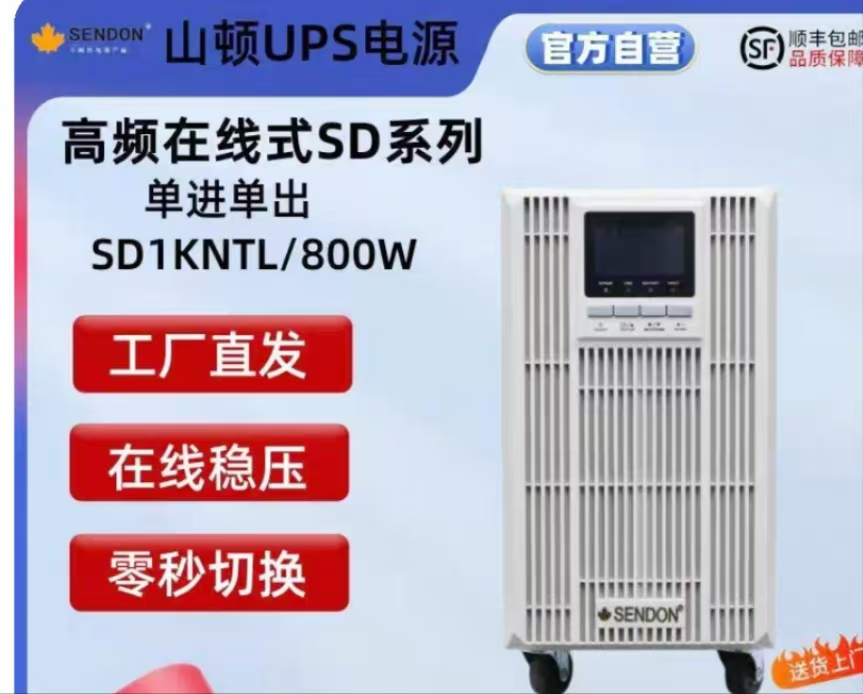 山顿不间断电源SD1KNTL
