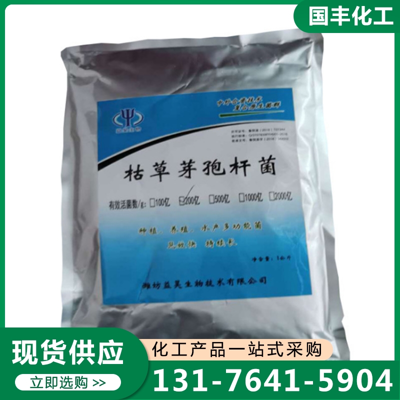 枯草芽孢杆菌 厂家供应，品质保障