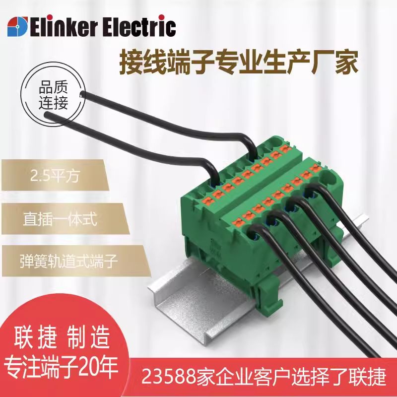导轨安装 弹簧一体式端子LDK1-2.5，2-20P